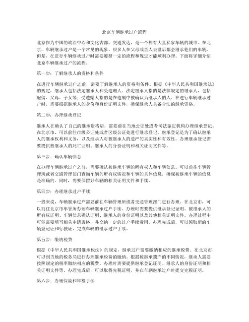 北京车辆继承过户流程