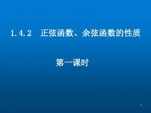 高一数学函数的周期性PPT课件