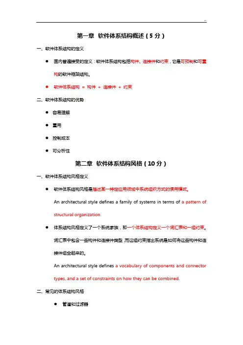 中南大学软件体系结构重要资料