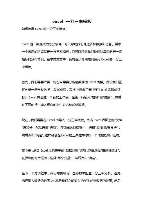 excel 一分三率模板
