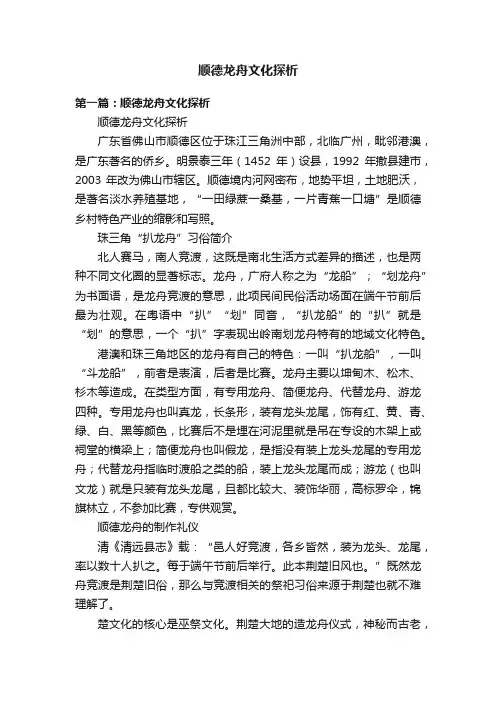 顺德龙舟文化探析