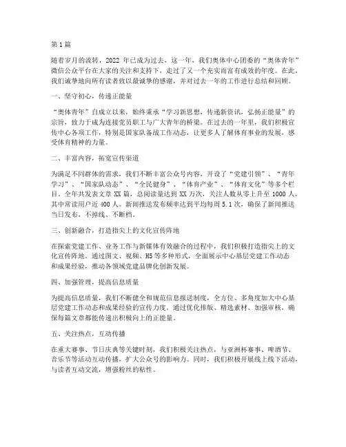 公众号运营年度总结文案(3篇)