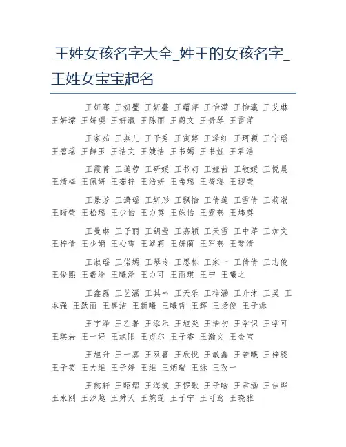 王姓女孩名字大全姓王的女孩名字王姓女宝宝起名