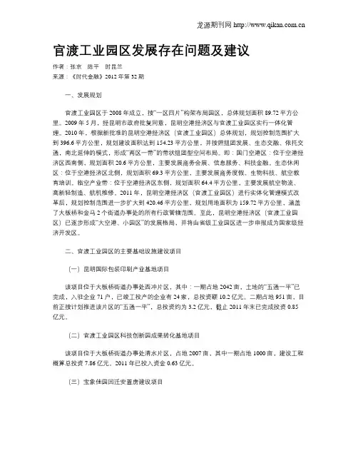 官渡工业园区发展存在问题及建议
