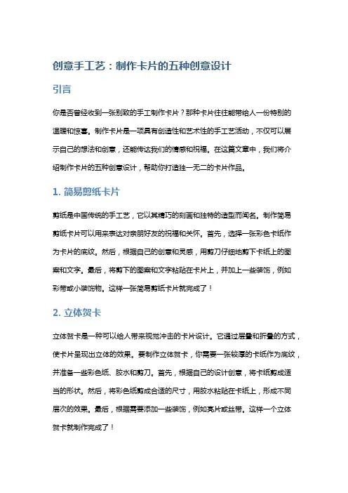 创意手工艺：制作卡片的五种创意设计
