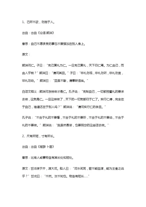 讲做人的道理的谚语