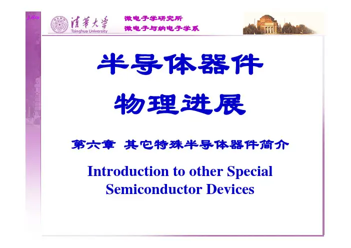 半导体器件物理(第六章)_93140777