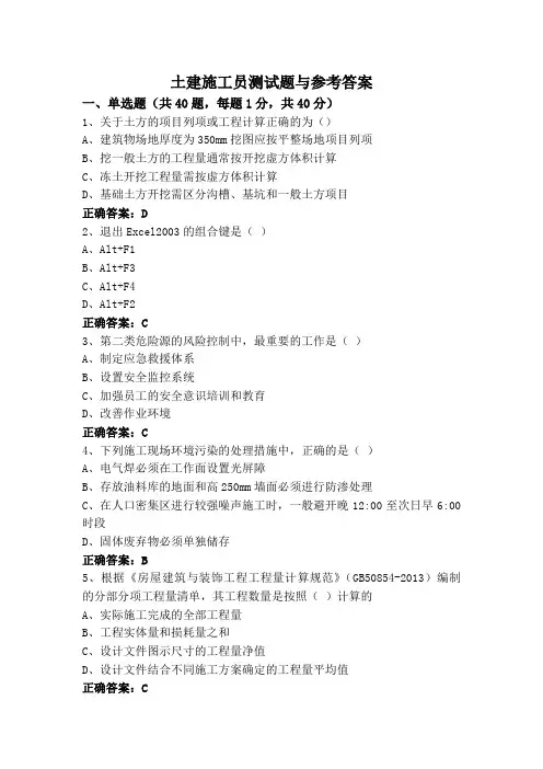 土建施工员测试题与参考答案