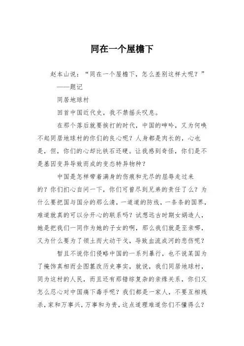初中优秀记叙文作文：同在一个屋檐下