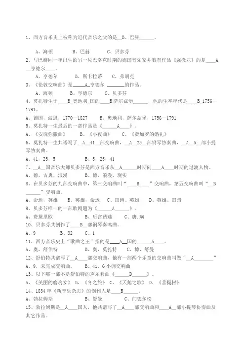 (完整版)《西方音乐史》期末考试复习题及答案