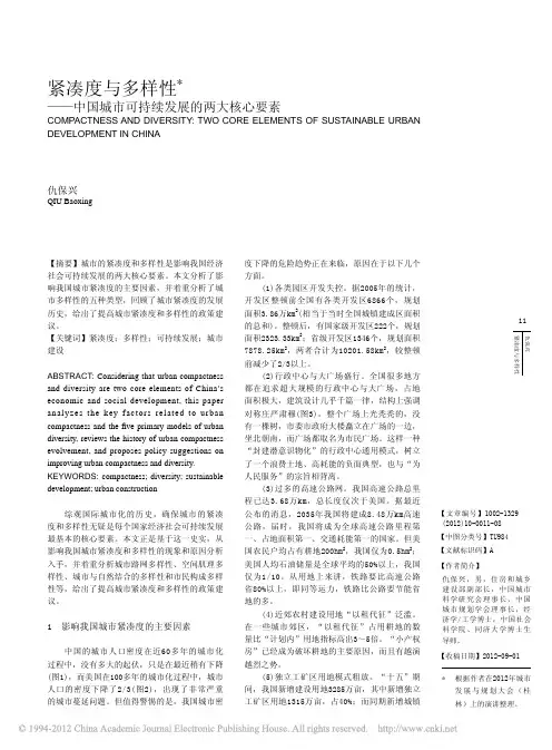 紧凑度与多样性_中国城市可持续发展的两大核心要素