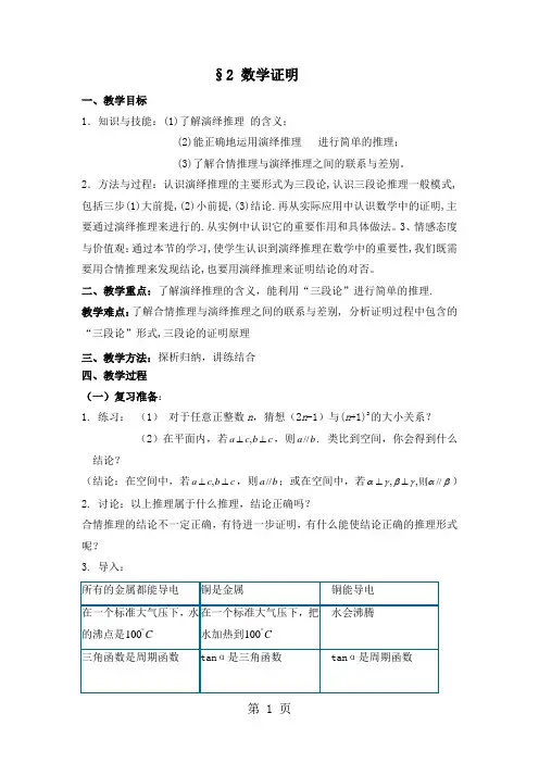 高中数学选修1-2第三章 推理与证明2_数学证明-word文档