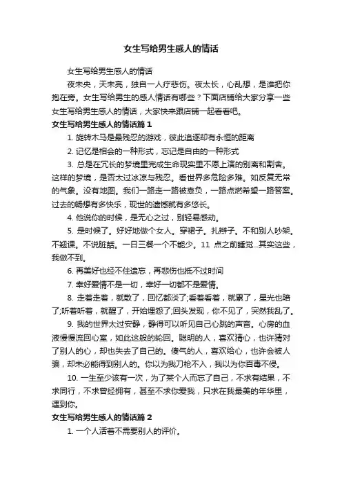 女生写给男生感人的情话