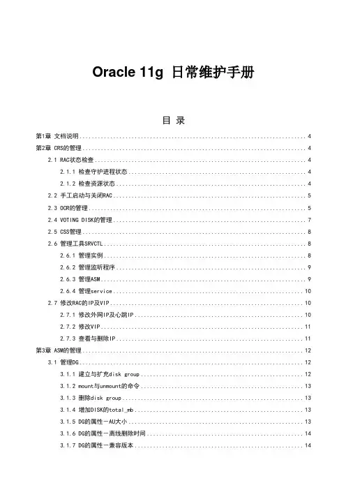 Oracle-11g日常维护手册