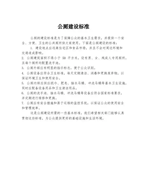 公厕建设标准