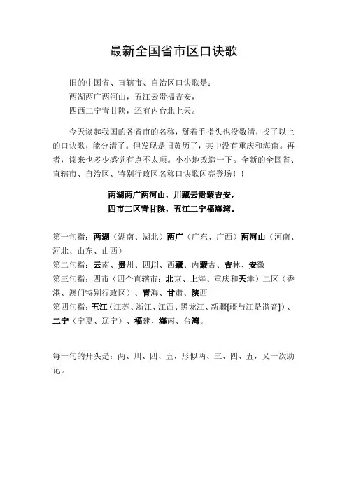 新的全国省市区口诀歌