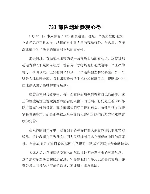 731部队遗址参观心得