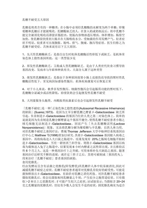 乳糖不耐受