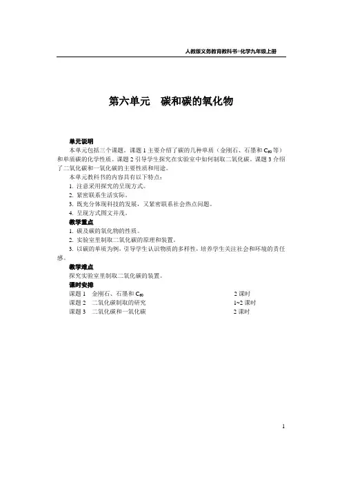 第六单元课题1  金刚石、石墨和C60.(教案人教版化学)