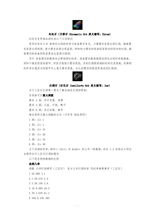 《流放之路》基础知识之通用货币介绍