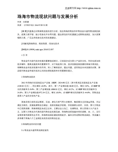 珠海市物流现状问题与发展分析