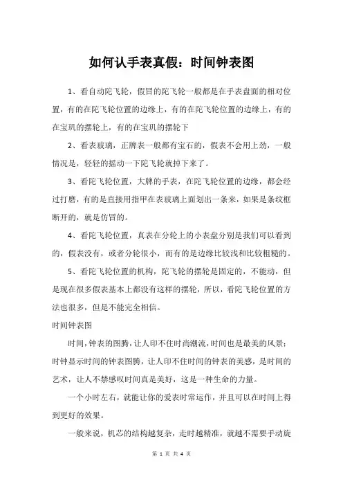 如何认手表真假：时间钟表图
