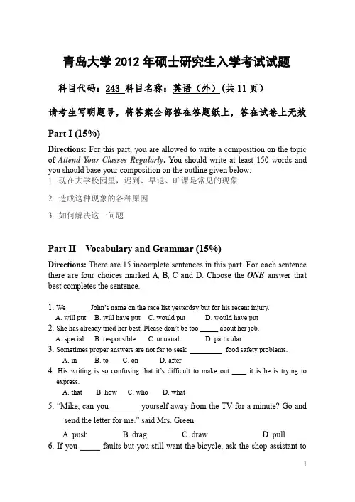 【青岛大学2012年考研专业课真题】英语(外)2012