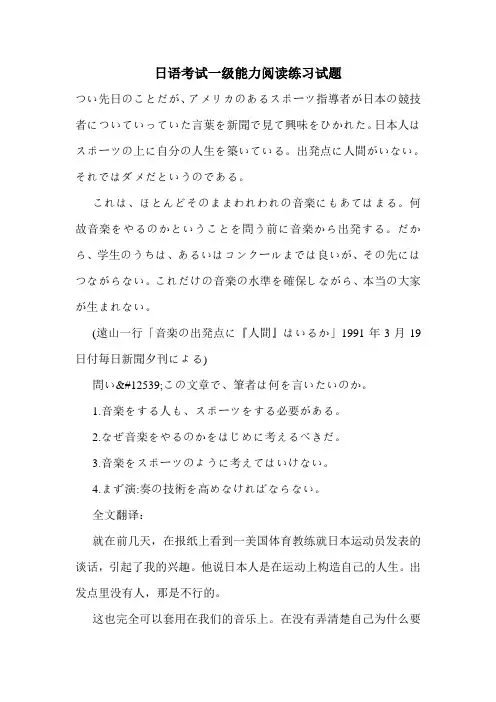 日语考试一级能力阅读练习试题