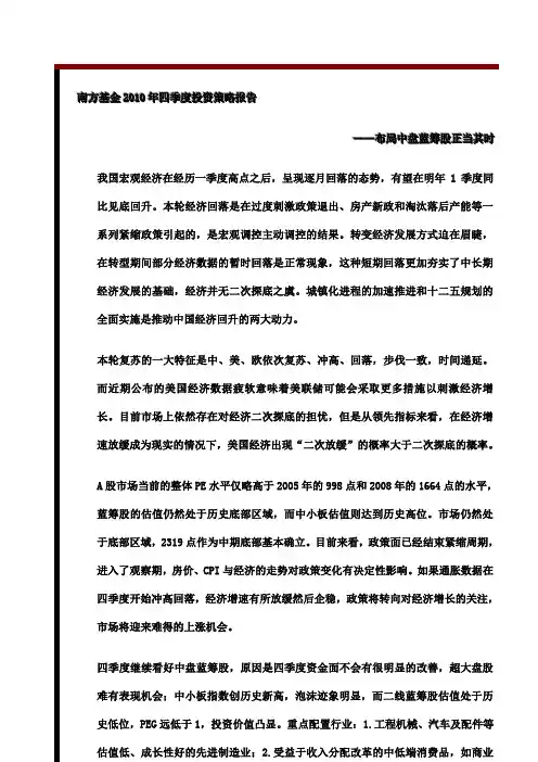 南方基金四季度策略报告全景网