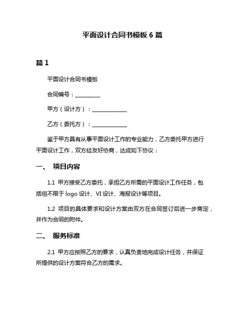 平面设计合同书模板6篇