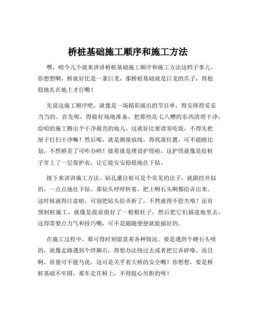 桥桩基础施工顺序和施工方法