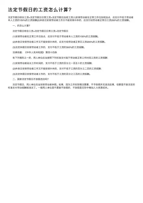 法定节假日的工资怎么计算？