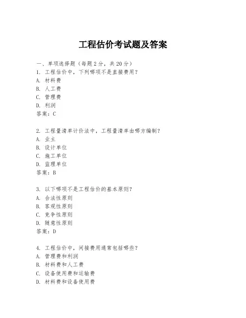 工程估价考试题及答案