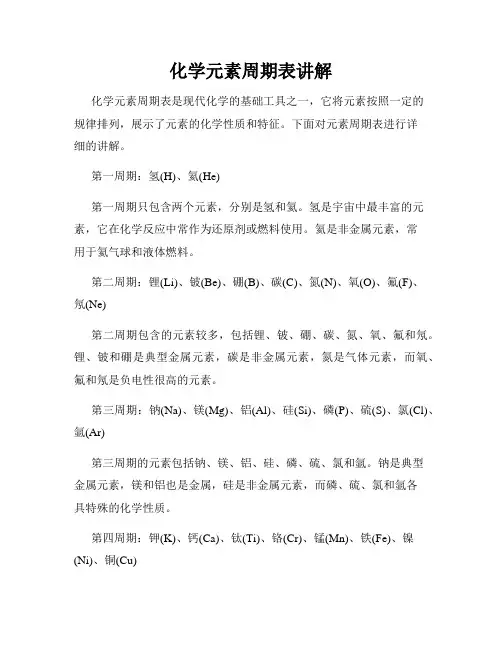 化学元素周期表讲解