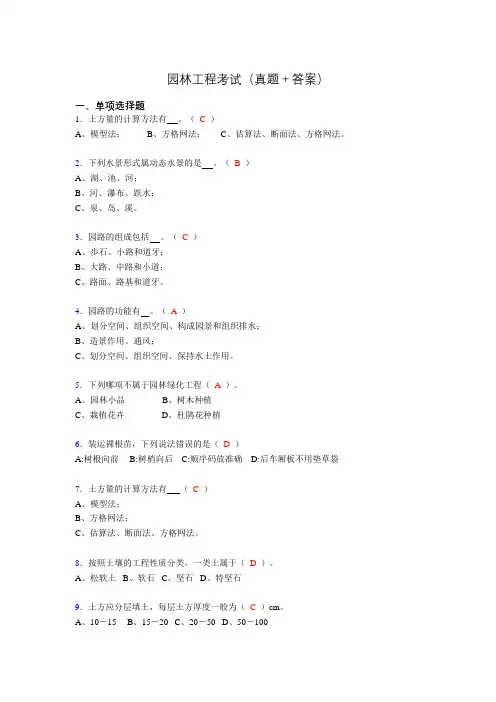 2019园林工程考试(刷题精选+答案)alj