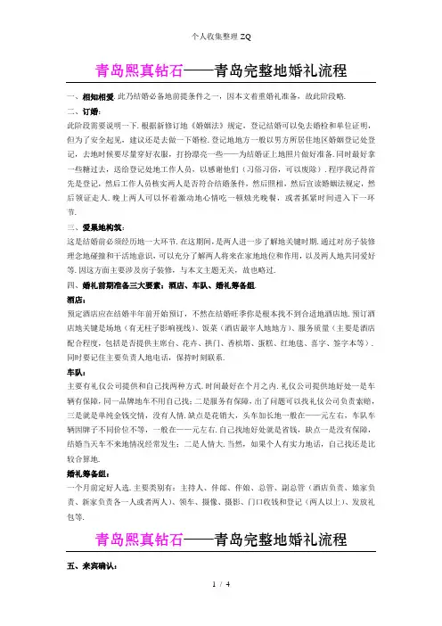 青岛完整的婚礼流程