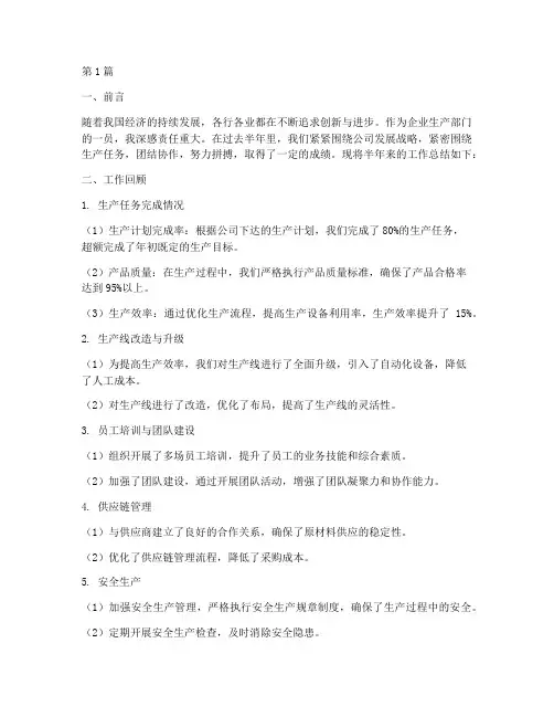 生产半年工作总结范文(3篇)