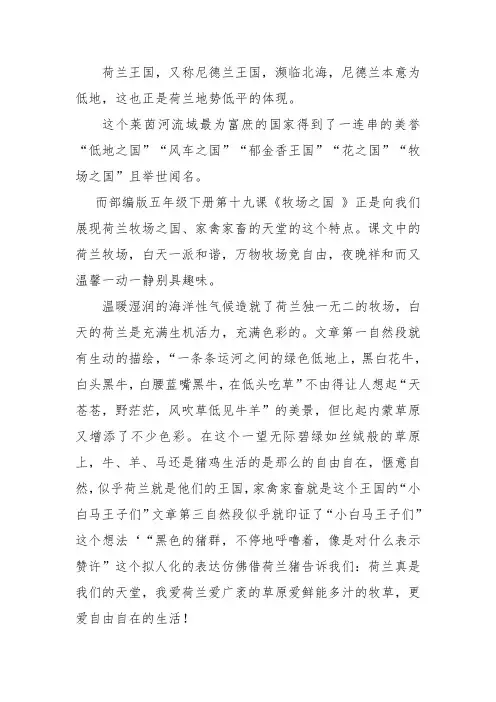 五年级下册语文文本解读-19牧场之国部编版(1)