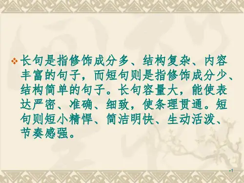 长句变短句的方法PPT课件
