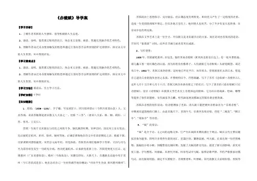 高中语文人教版必修二 《赤壁赋》导学案