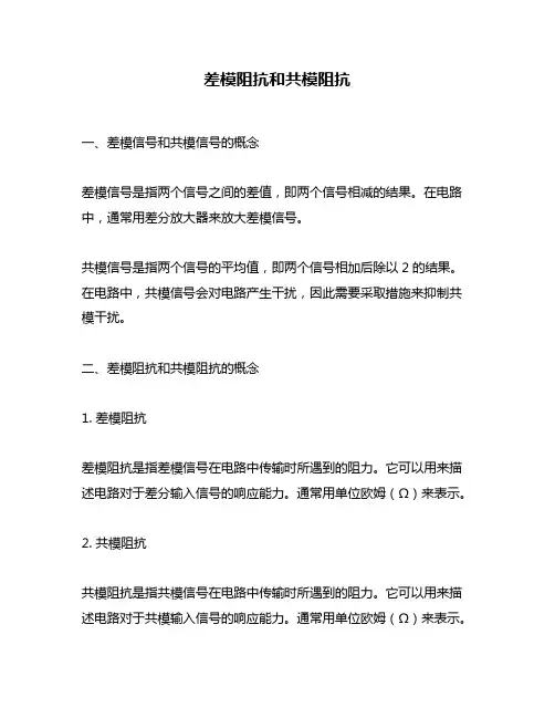 差模阻抗和共模阻抗