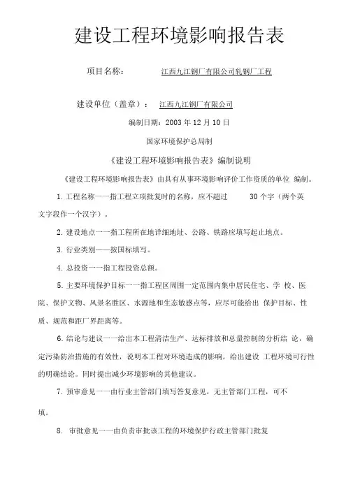 产万吨钢材轧钢厂项目环评研究报告表