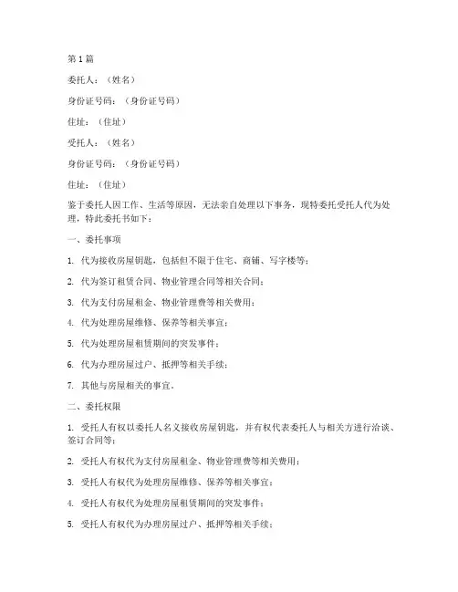 交钥匙委托书(3篇)