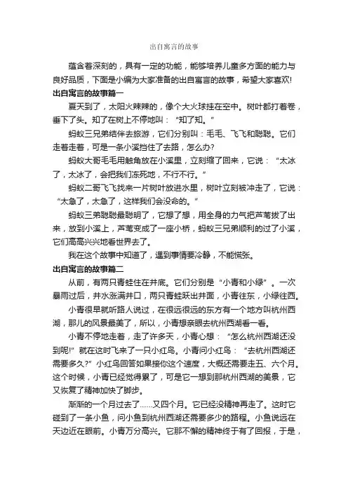 出自寓言的故事_寓言故事
