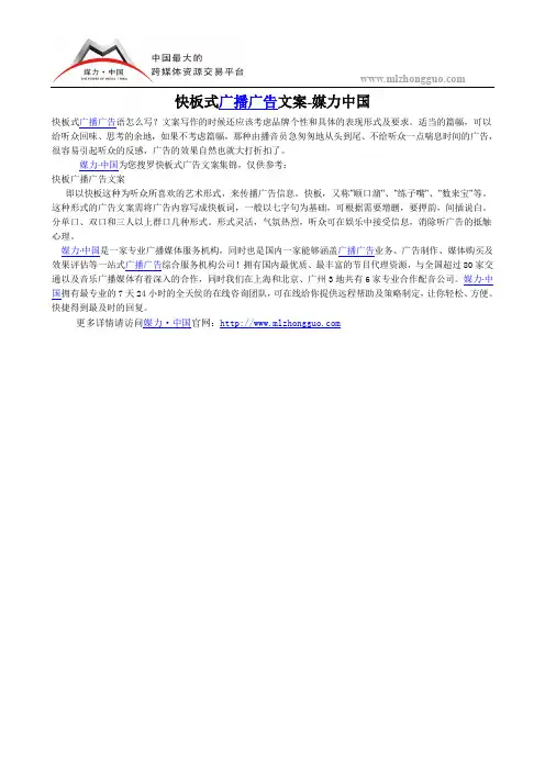 快板式广播广告文案-媒力中国