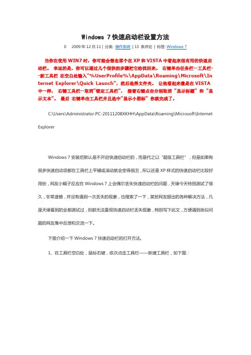 win7快速启动栏如何设置
