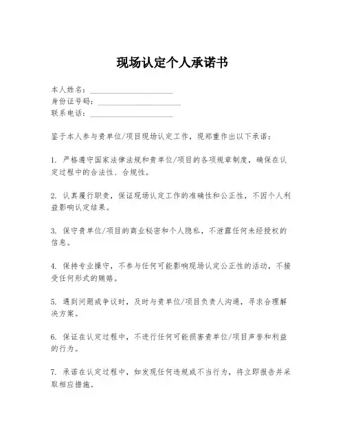 现场认定个人承诺书
