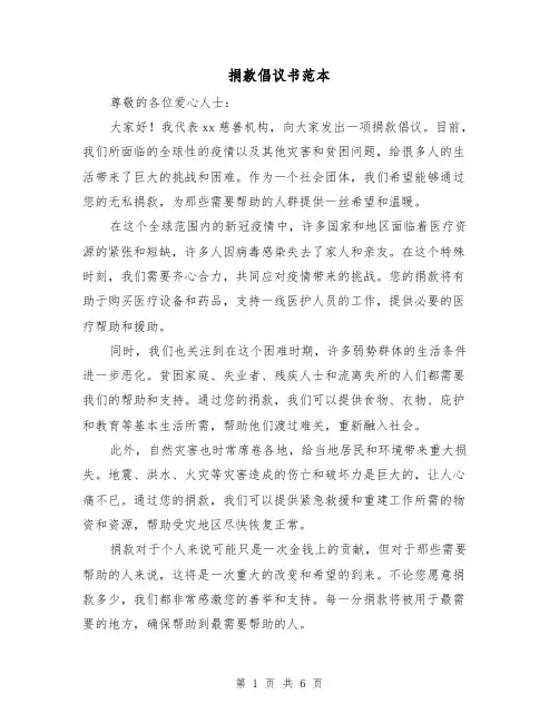 捐款倡议书范本（三篇）