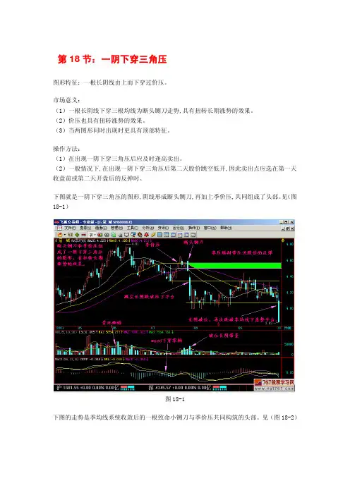 唐能通 短线是银 18-19节 图解教程
