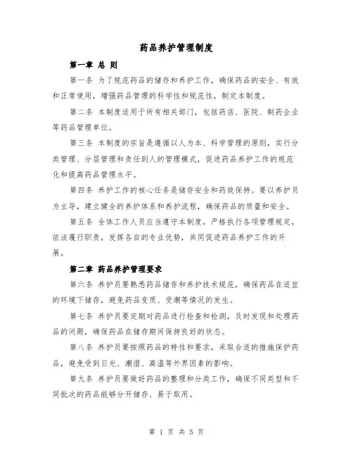 药品养护管理制度(三篇)